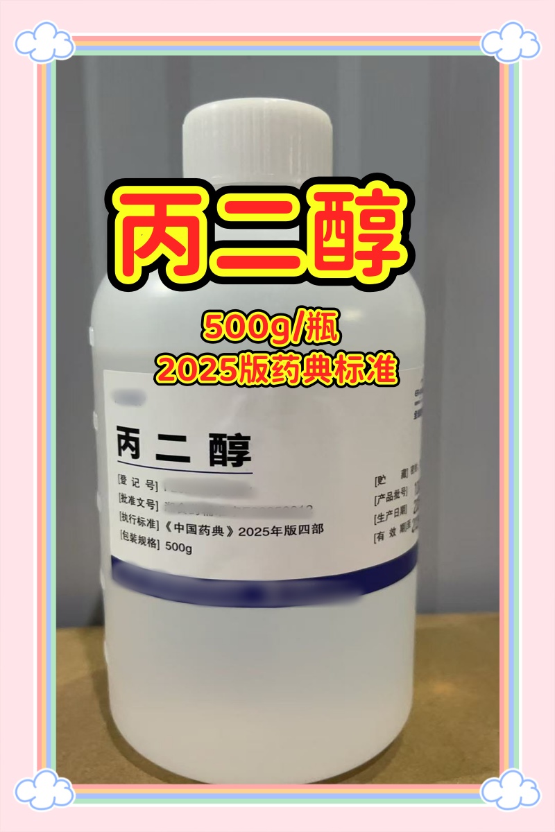 丙二醇 500g 湖南尔康 2025版新货6.jpg