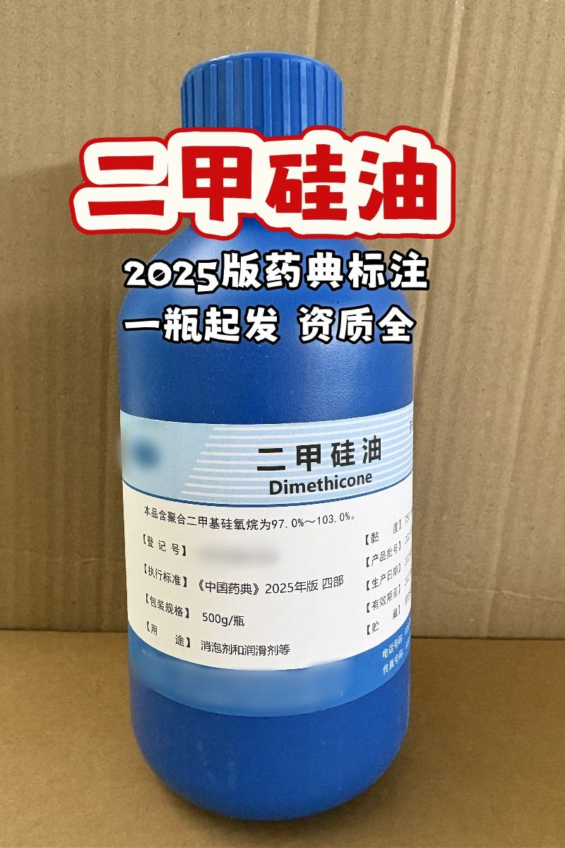 甘油 2025版中国药典四部标准 资质齐全 有备案号