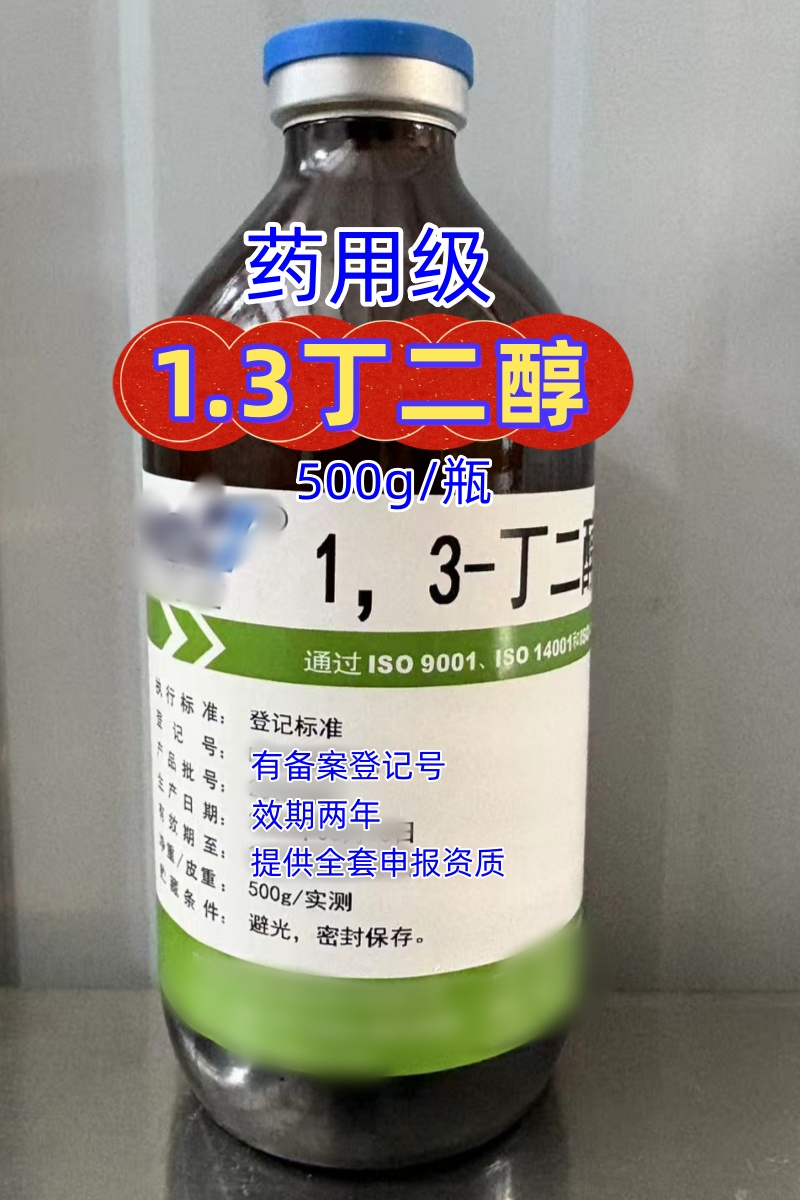 供注射 丙二醇 有CDE备案登记号 资质全 一瓶就可发货