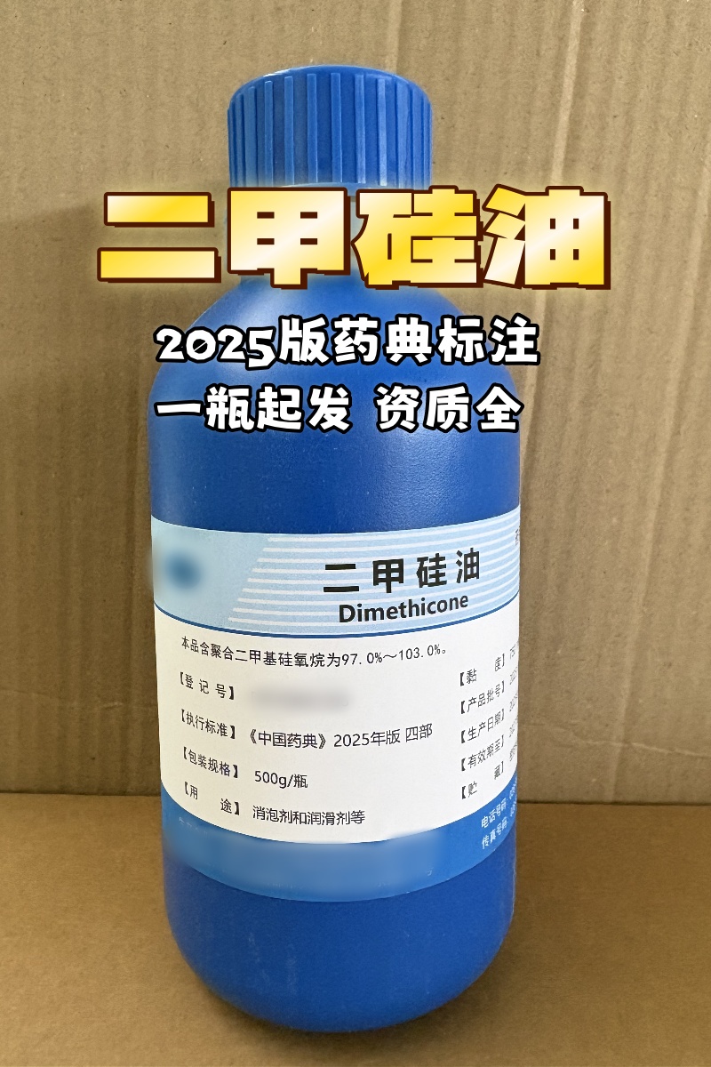 二甲硅油 500g 750粘度 成都华邑 2025版新货2.jpg