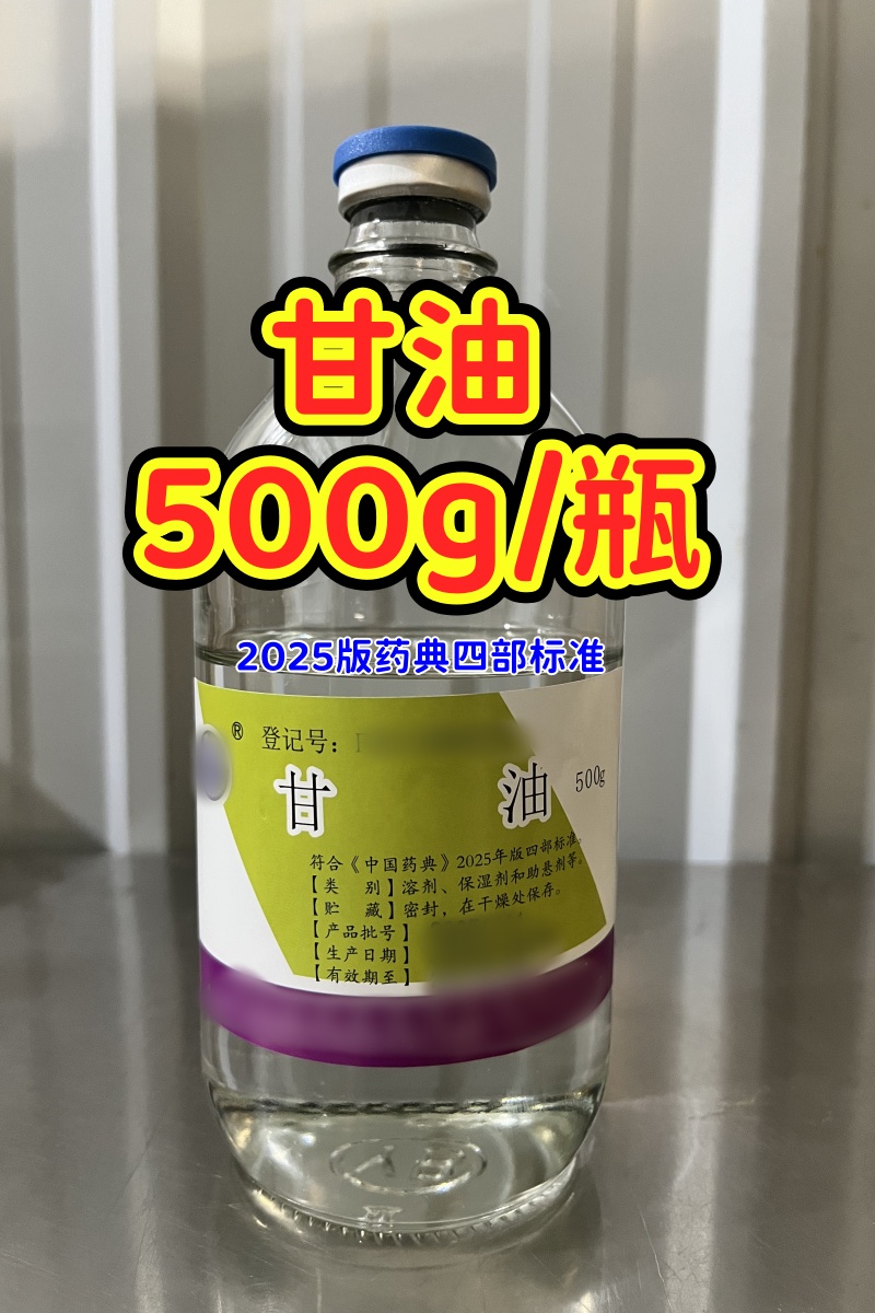 甘油 500g 浙江遂昌.jpg