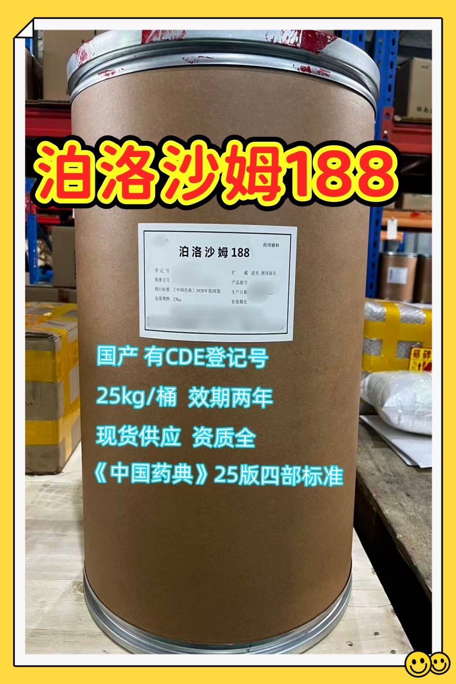 泊洛沙姆 188 25kg 湖南尔康_4.jpg 泊洛沙姆 188 25kg 湖南尔康_4.jpg