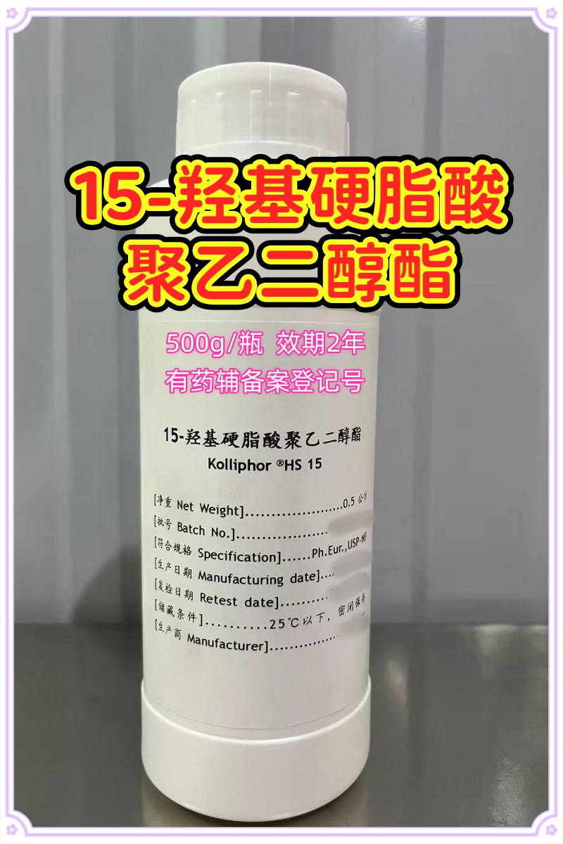 谷氨酸钠 药用级 CP四部标准 有CDE号 资质全