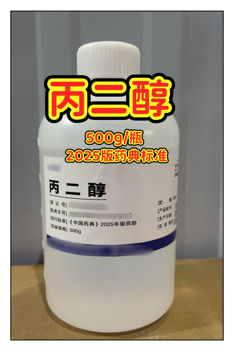 丙二醇 500g 湖南尔康 2025版新货2.jpg