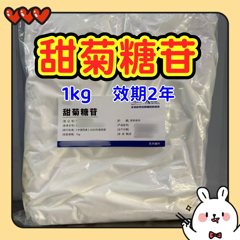 海藻糖 现货供应 1kg/瓶 专供研发小试申报用