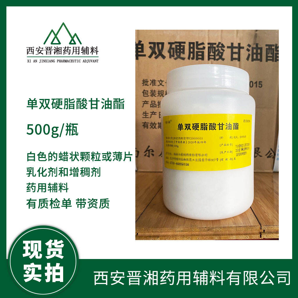 单双硬脂酸甘油酯 药用辅料 提供全套资质