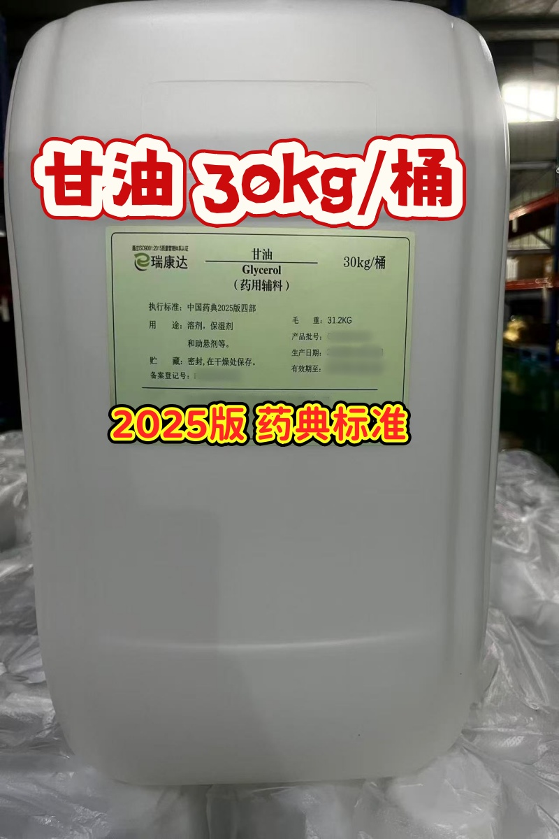 药用级 丙二醇 一瓶就可发货 有备案号 25版中国药典标准