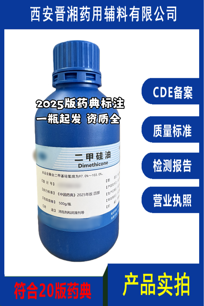药用级 二甲硅油 不同粘度都有 2025版药典标准 新货有登记号