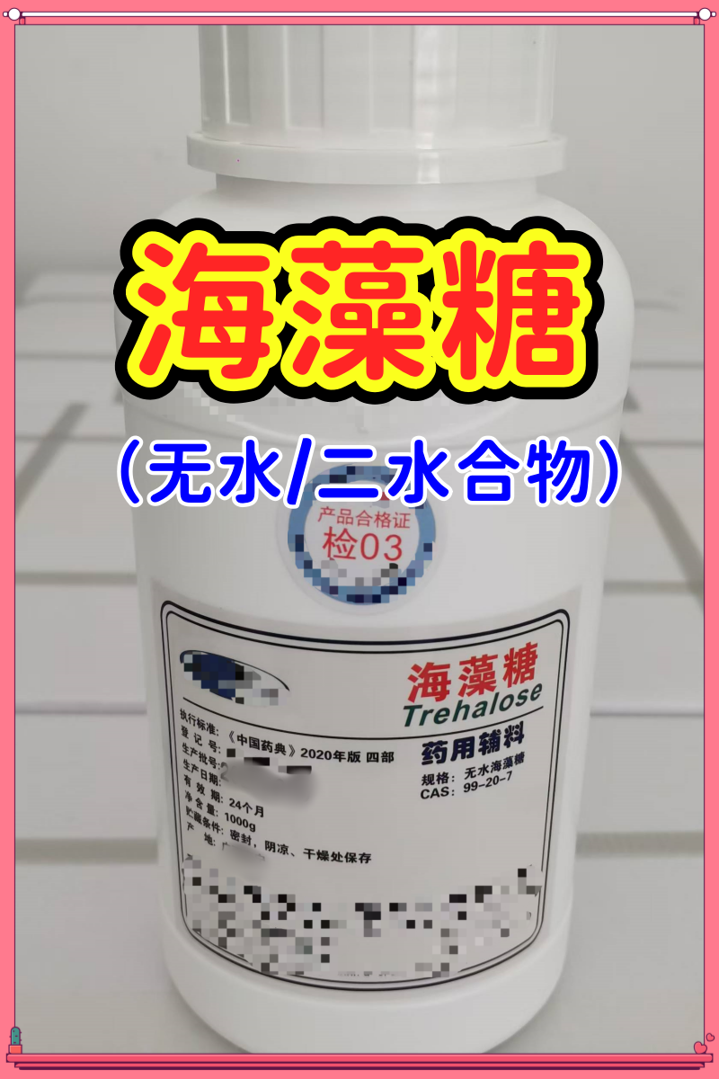 海藻糖 现货供应 1kg/瓶 专供研发小试申报用