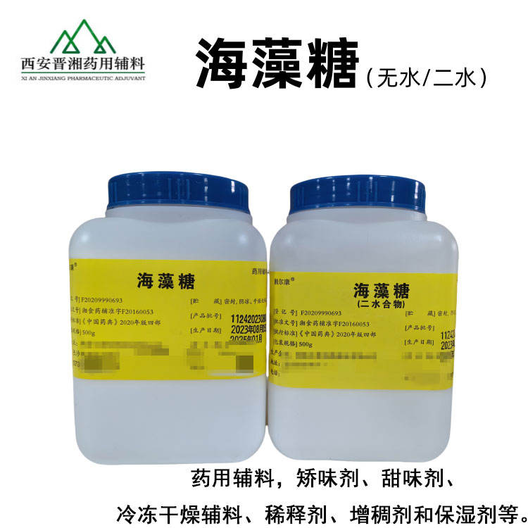 海藻糖 供注级 现货供应 500g/瓶