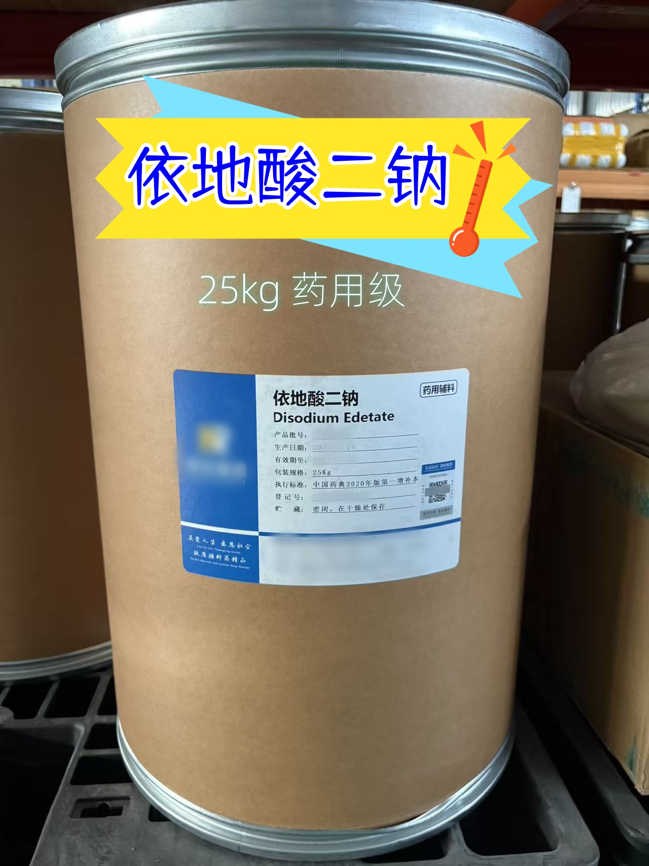 依地酸二钠 25kg 湖南华日2.jpg