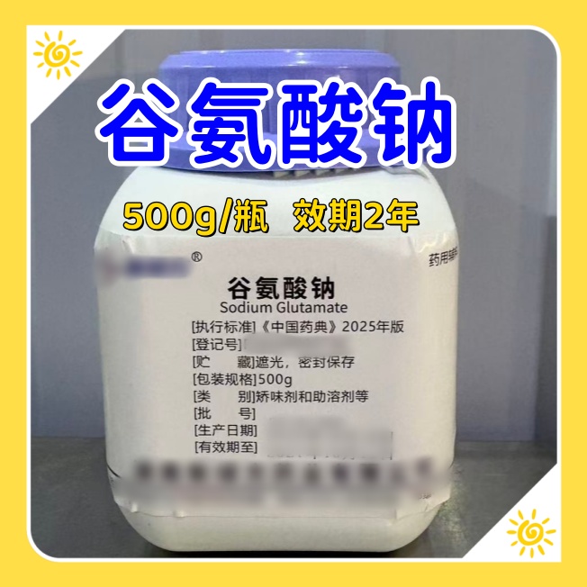 谷氨酸钠 药用级 CP四部标准 有CDE号 资质全