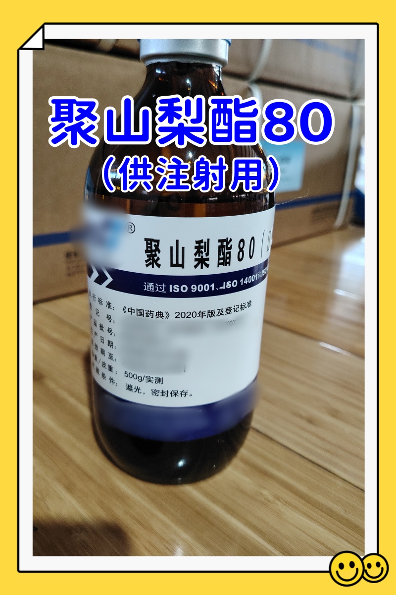 聚山梨酯80 供注射 500g 南京威尔1.jpg