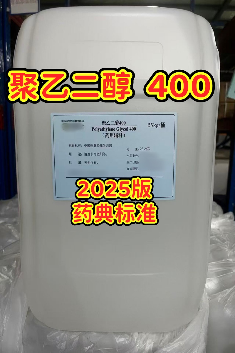 药用级 甘油 2025版药典标准新货 一桶发货