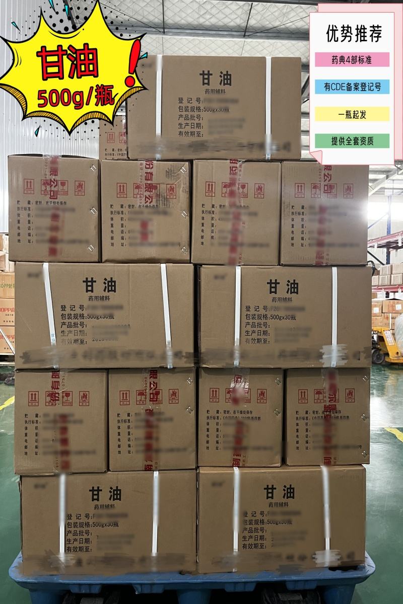 2025版药典标准 甘油 多个厂家可供选择 资质齐全 申报无忧