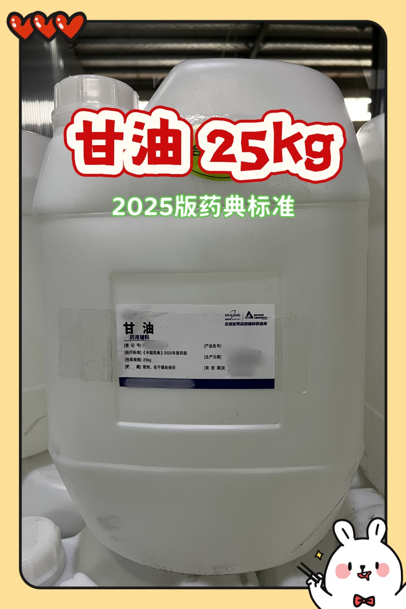 药用级 丙二醇 500g/25kg 大小包装规格 有CDE登记号 资质齐全 符合中国药典四部标准