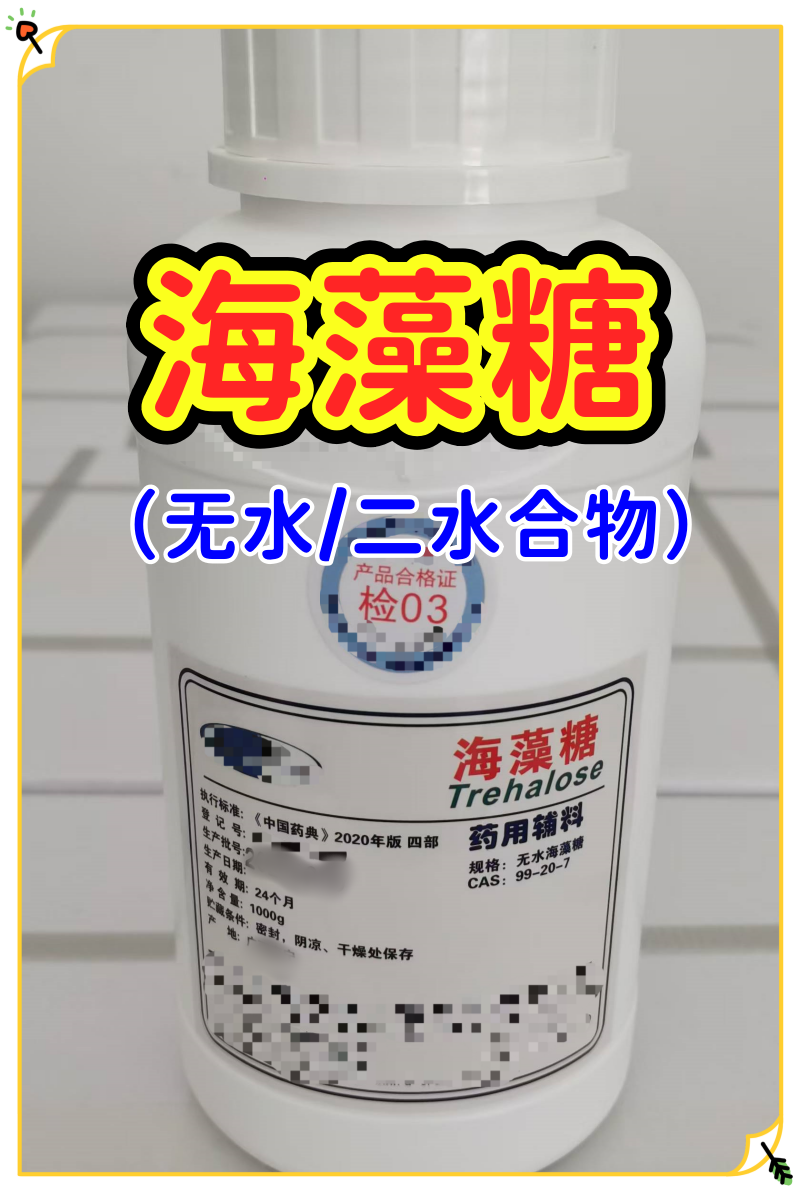 海藻糖(无水)南宁中诺 1kg 6.png 海藻糖(无水)南宁中诺 1kg 6.png