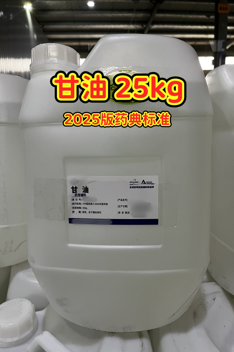 甘油 25kg 湖南尔康 2025版药典 新货1.jpg 甘油 25kg 湖南尔康 2025版药典 新货1.jpg
