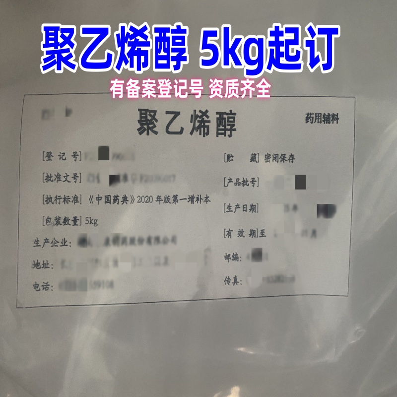 聚乙烯醇 低粘 5kg 湖南尔康 (标签).jpg