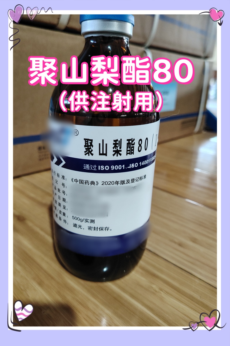 聚山梨酯80 供注射 500g 南京威尔6.jpg 聚山梨酯80 供注射 500g 南京威尔6.jpg