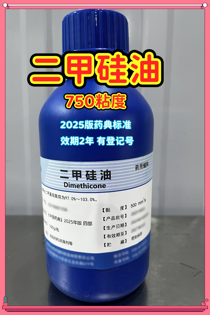二甲硅油 500g 500粘度 成都华邑 2025版新货5.jpg 二甲硅油 500g 500粘度 成都华邑 2025版新货5.jpg