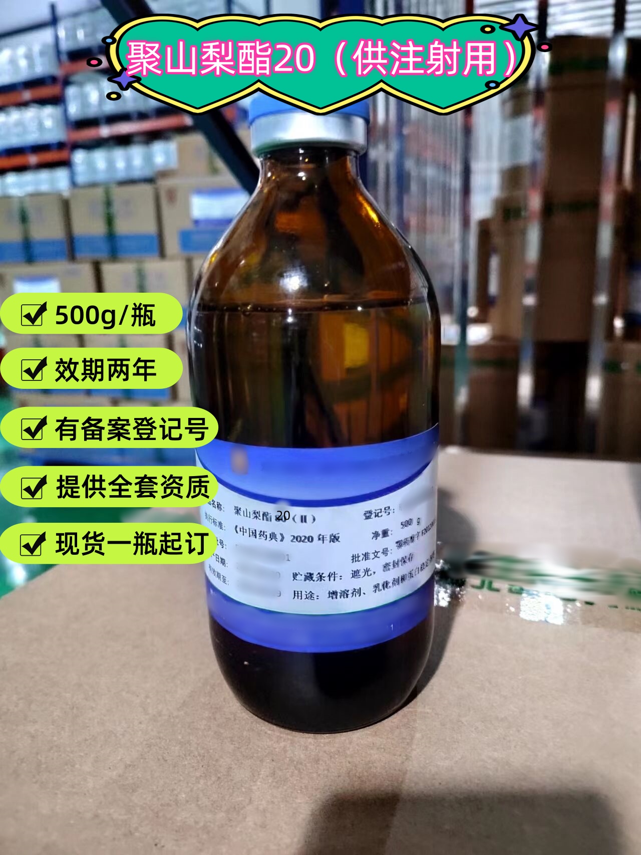 注射级 聚山梨酯20 有CDE备案登记号 资质齐全 中国药典四部标准
