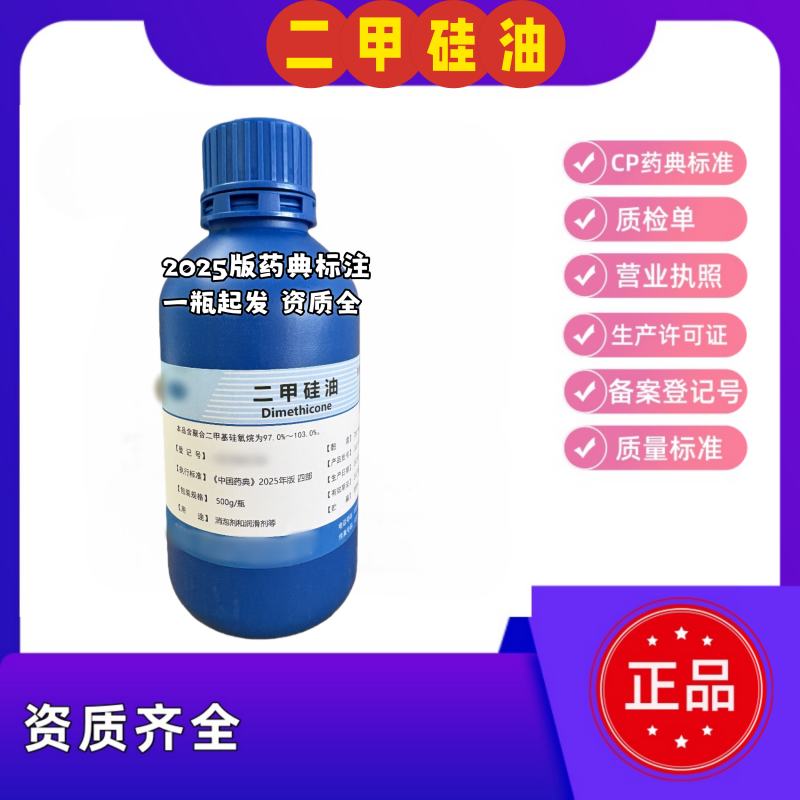 甘油 2025版药典标准 专攻研发小试申报用 有CDE备案登记号 资质全
