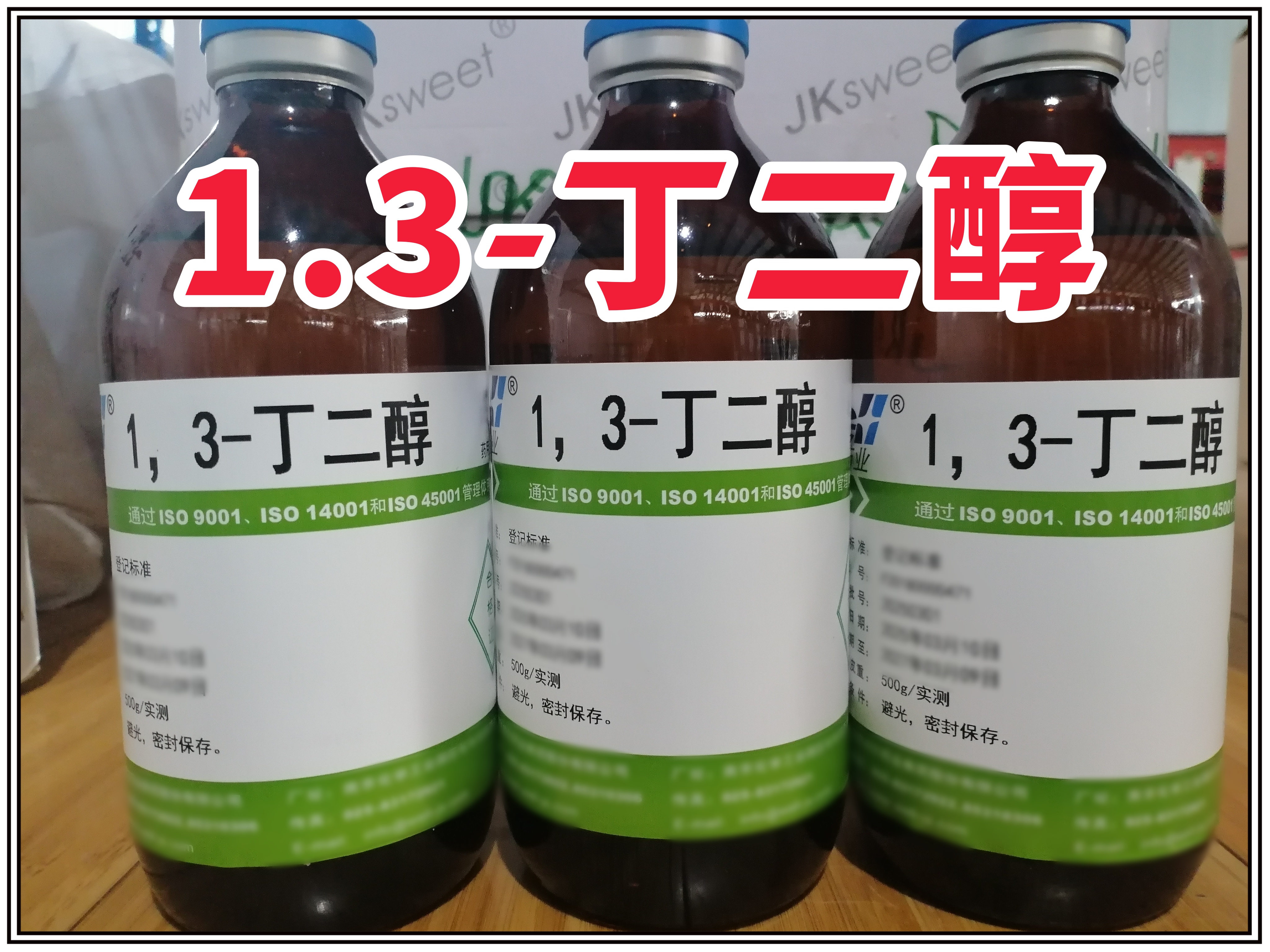 药用级 1.3丁二醇 有CDE备案登记号 资质齐全
