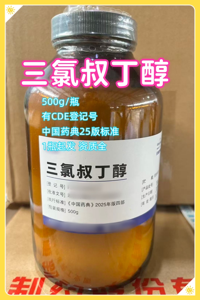 蓖麻油 中国药典25版标准 500ml/瓶 有CDE备案登记号 资质齐全