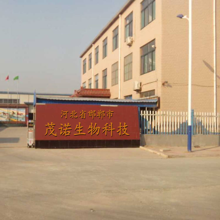 邯郸市茂诺生物科技有限公司
