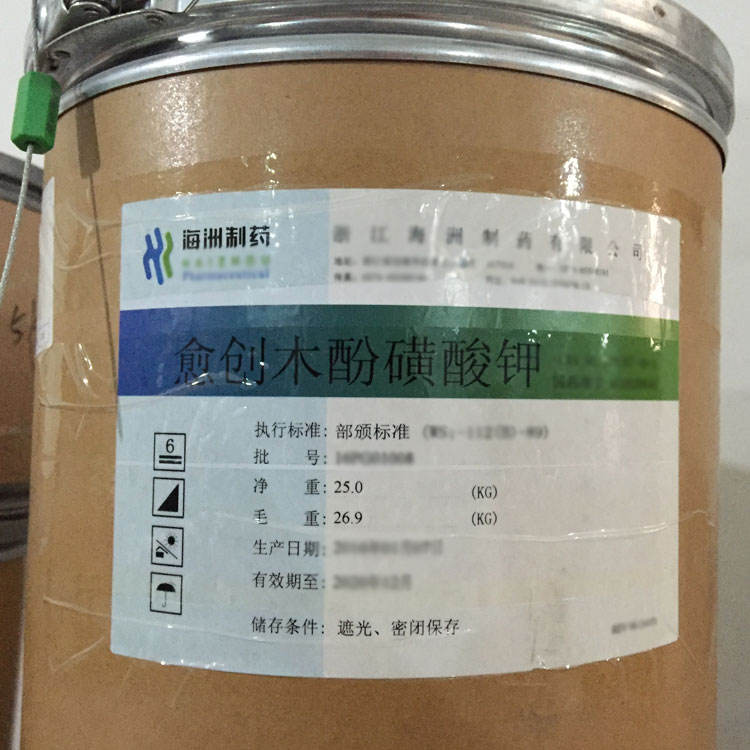药用级愈创木酚磺酸钾浙江海洲25kg/桶CDE备案资质齐全