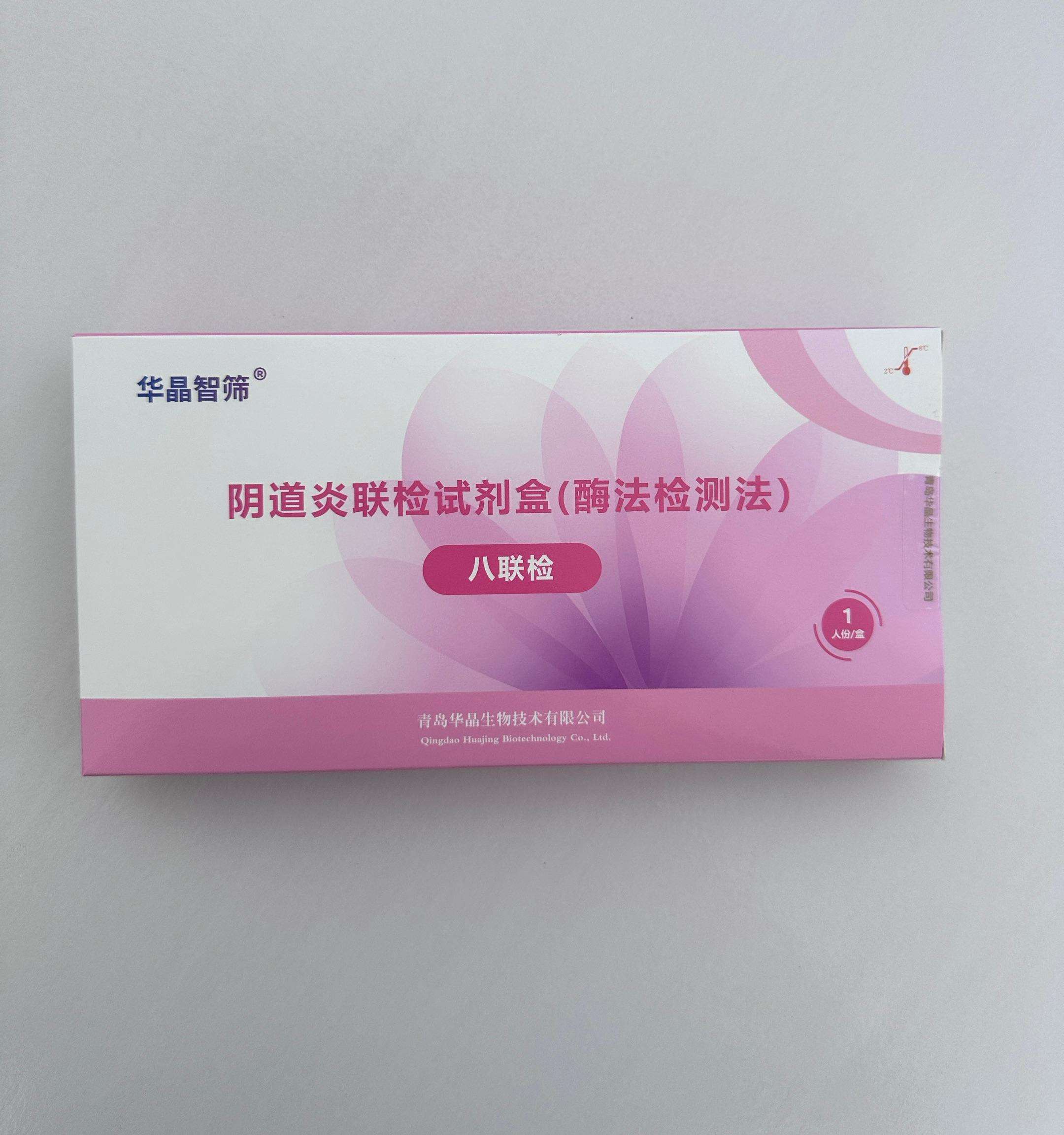 青岛华晶家用单人份阴道炎检测试剂盒