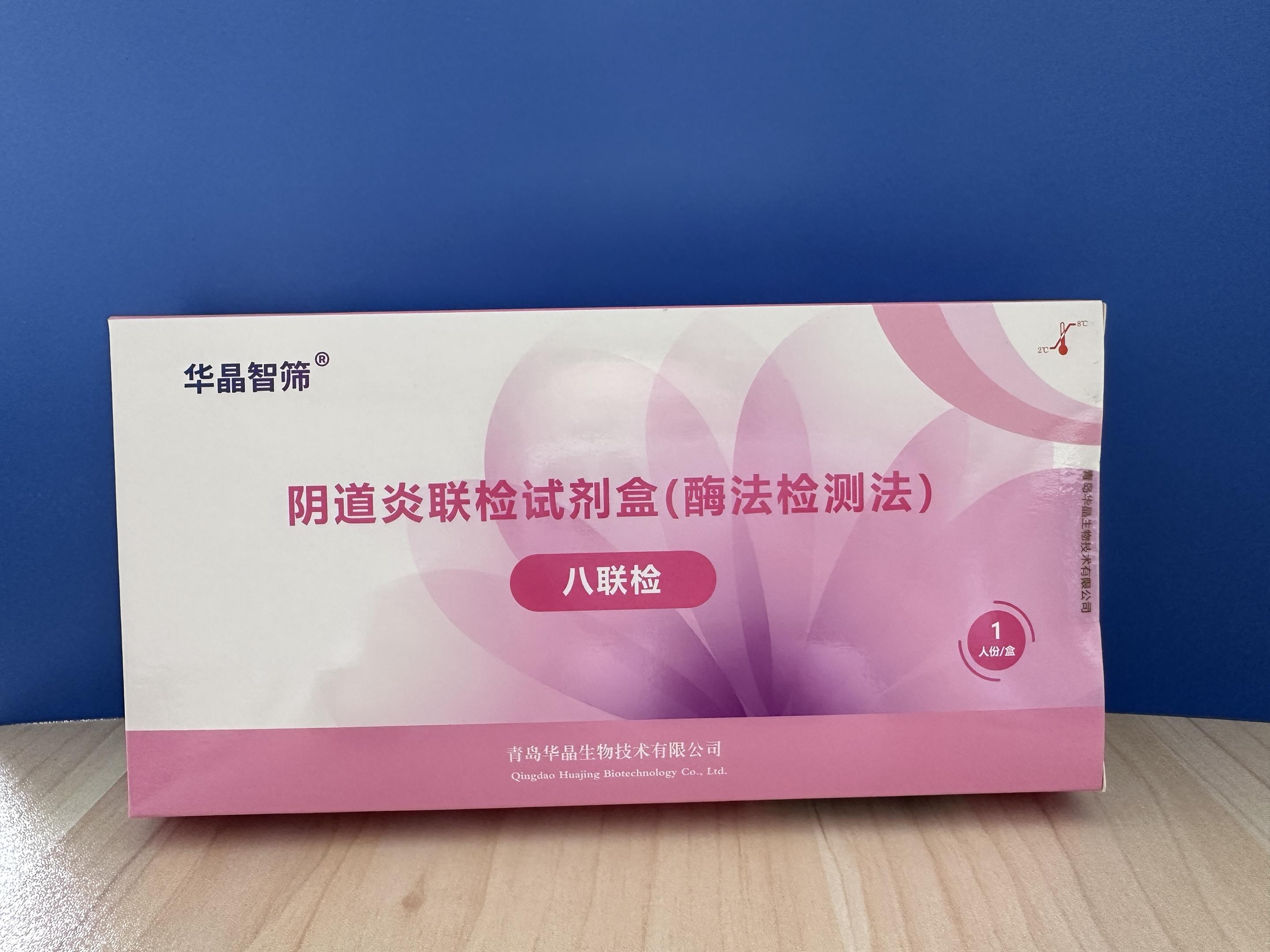 青岛华晶家用单人份阴道炎检测试剂盒