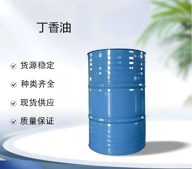 丁香油8000-34-8