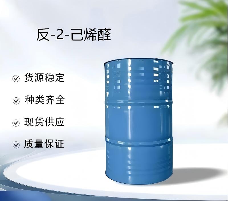 反-2-己烯醛6728-26-3