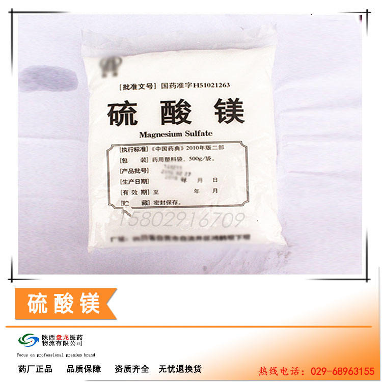 药用级硫酸镁 500g/袋 40袋起订 四川厂家现货 资质齐全