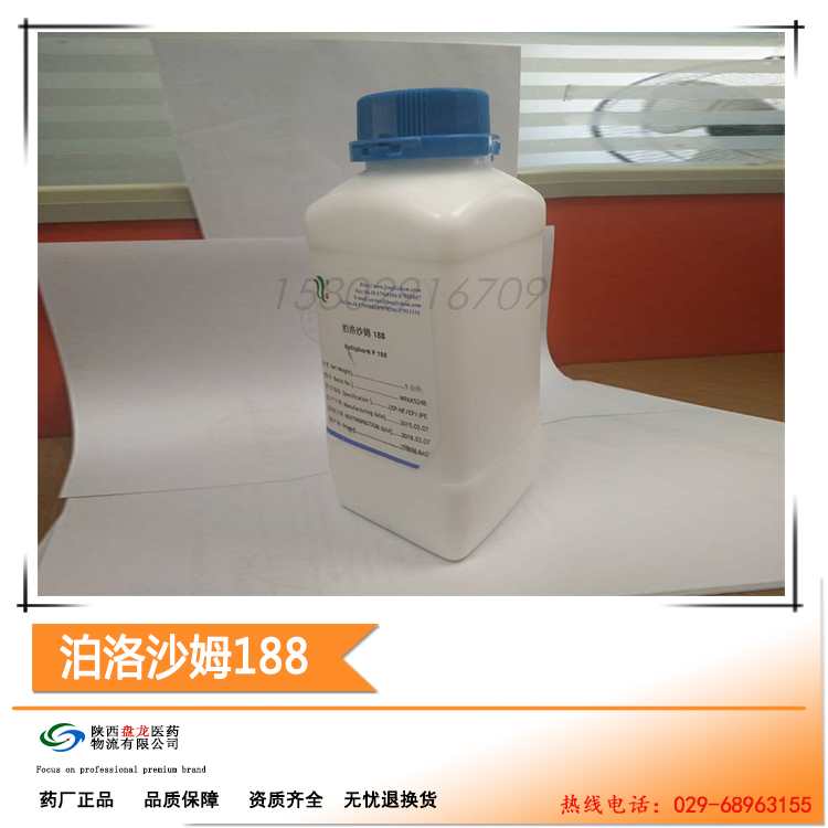 药用级泊洛沙姆188 辅料有批件 500g/袋起订 cp2015