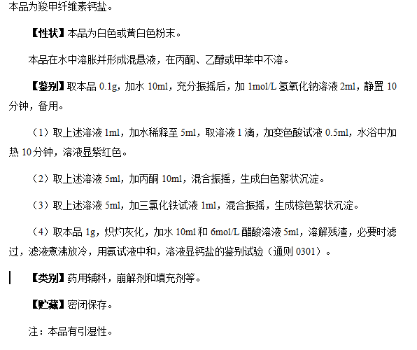 药用级羧甲纤维素钙 药典标准 备案资质 1kg研发用
