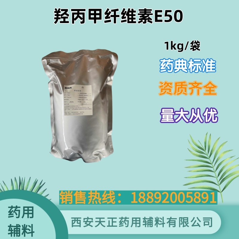 药用辅料羟丙甲纤维素2910型HPMC E5 E15 E50 药典标准 备案资质