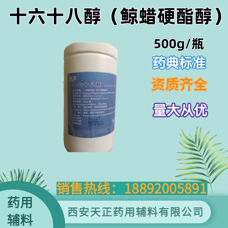 十六十八醇 药用辅料药典标准cde备案登记500g20kg