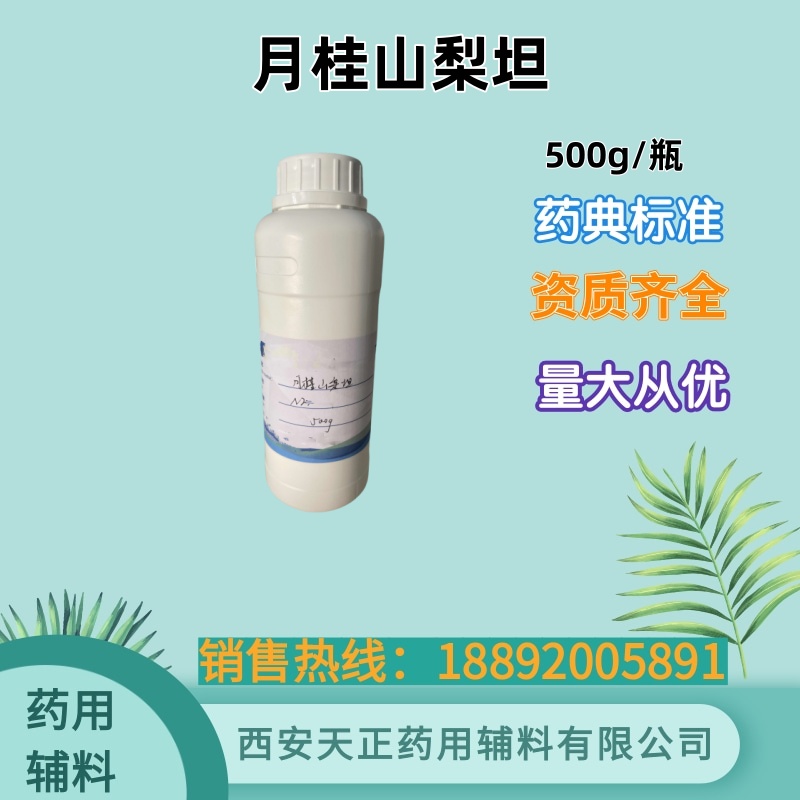 月桂山梨坦 司盘20 药用辅料药典标准cde备案登记 大小包装