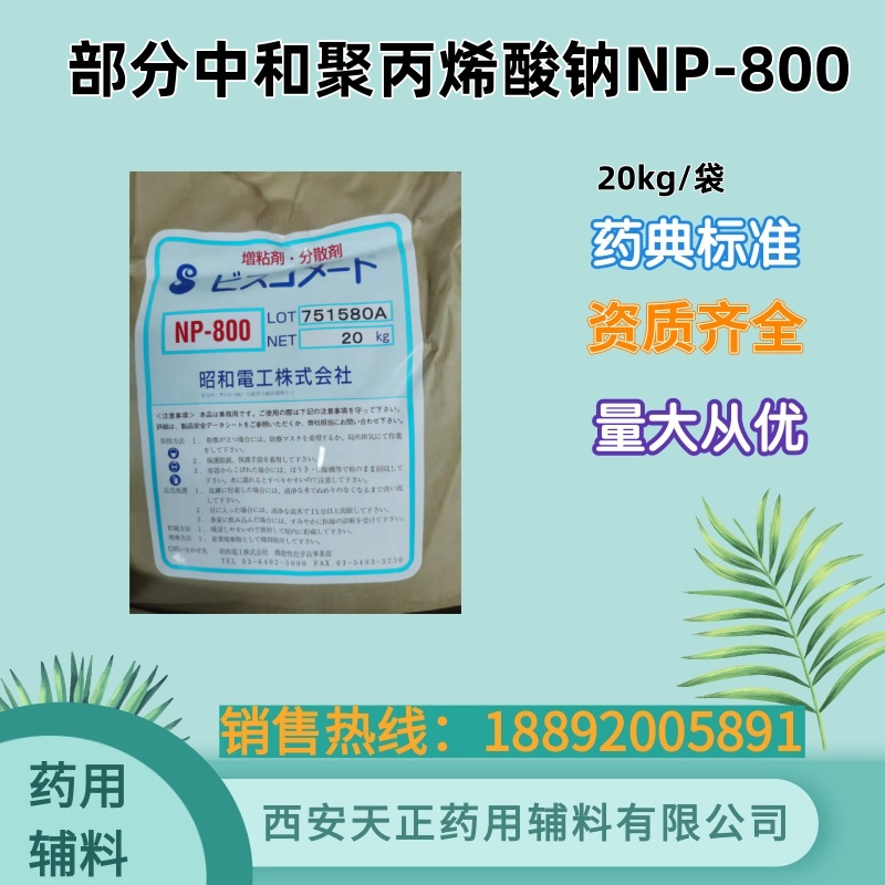 部分中和聚丙烯酸钠NP700 药用级 日本进口 退热贴水凝胶用1kg 20kg