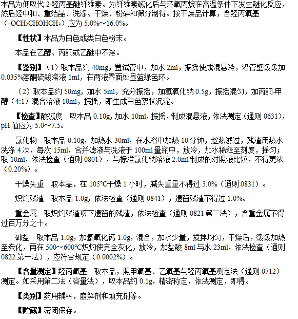 药用级低取代羟丙纤维素L-HPC 药典标准 崩解剂 1kg样品包装