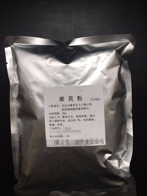 药用级雄黄粉