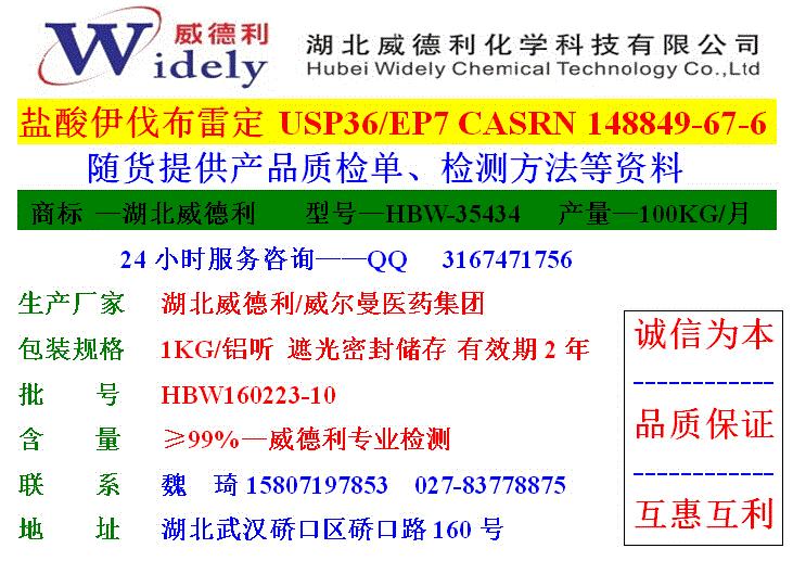 盐酸伊伐布雷定