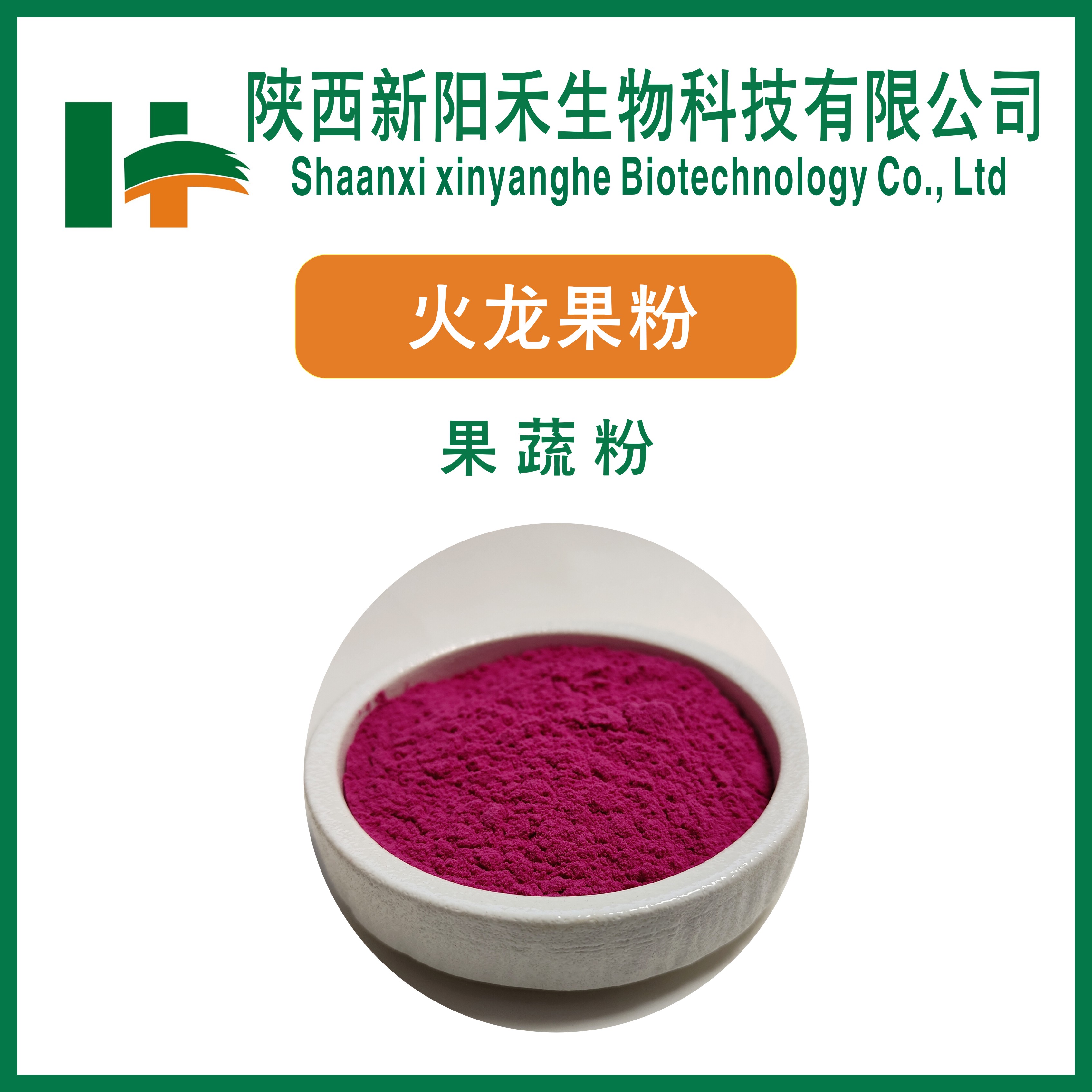 火龙果粉 红心火龙果粉 火龙果粉浓缩粉