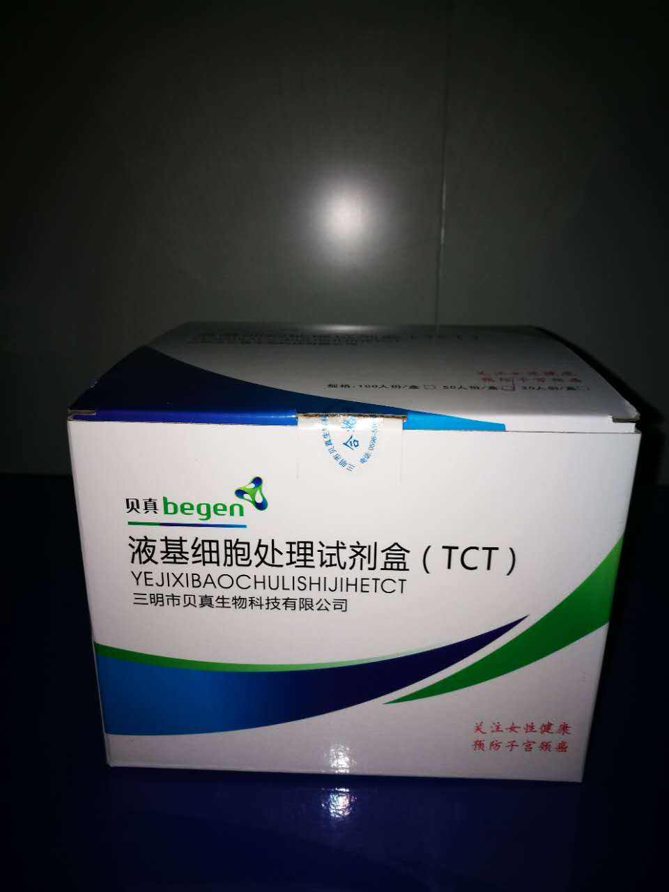 液基细胞处理试剂盒（TCT）