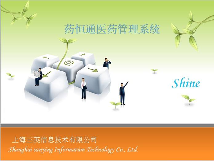 上海三英信息技术有限公司