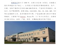 豪展医疗科技（吴江）有限公司