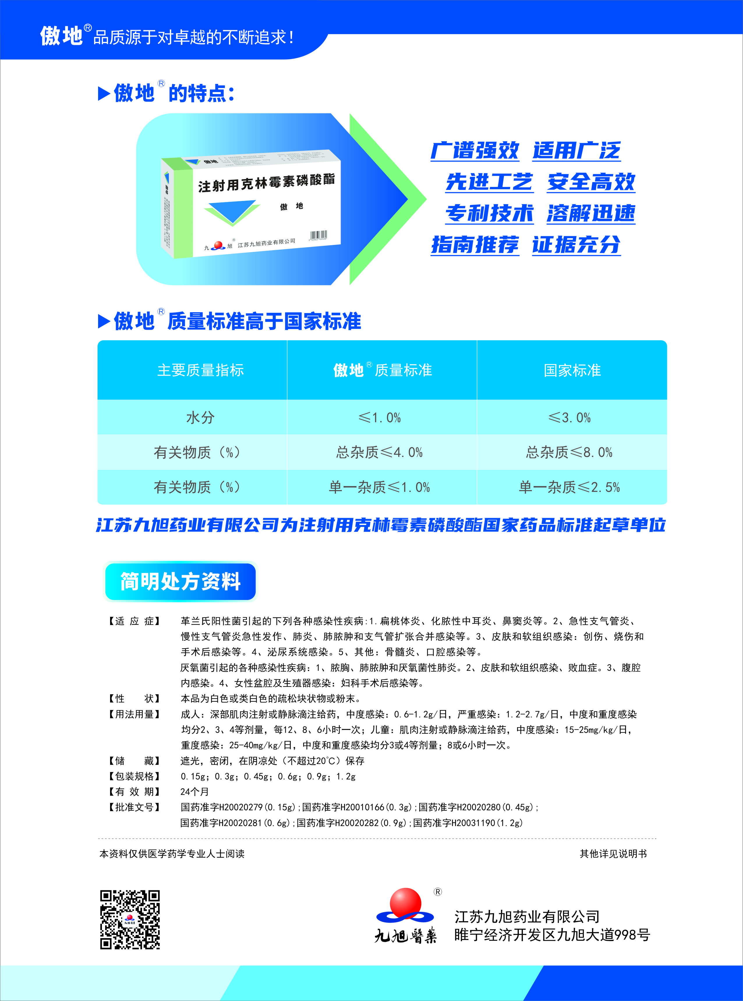注射用克林霉素磷酸酯